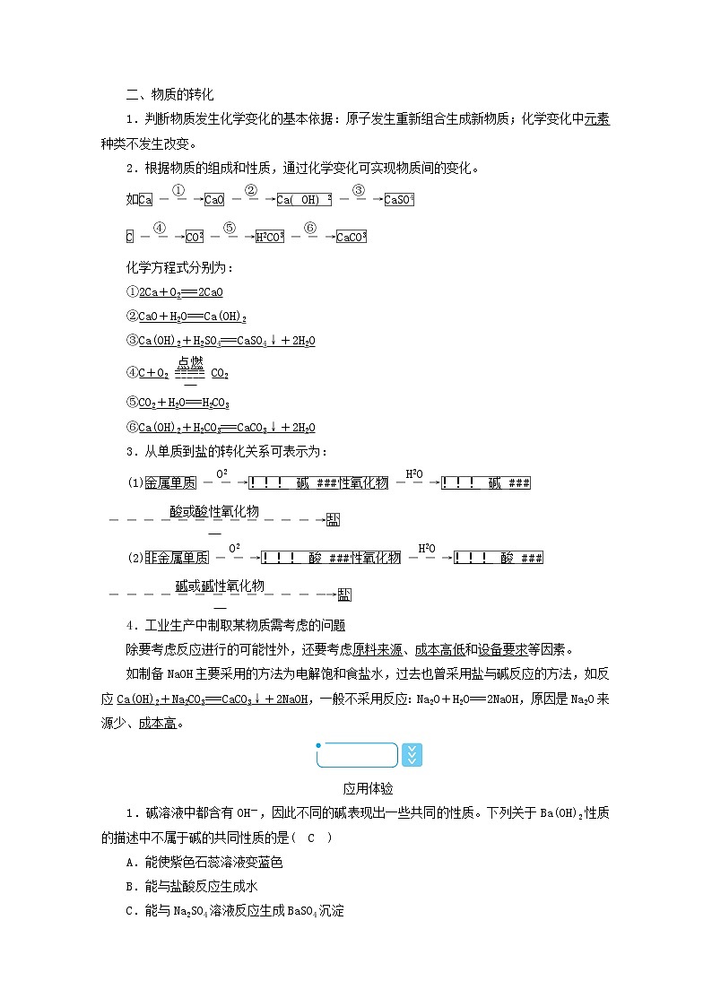 高中化学第1章物质及其变化第1节第2课时物质的转化学案新人教版必修第一册03