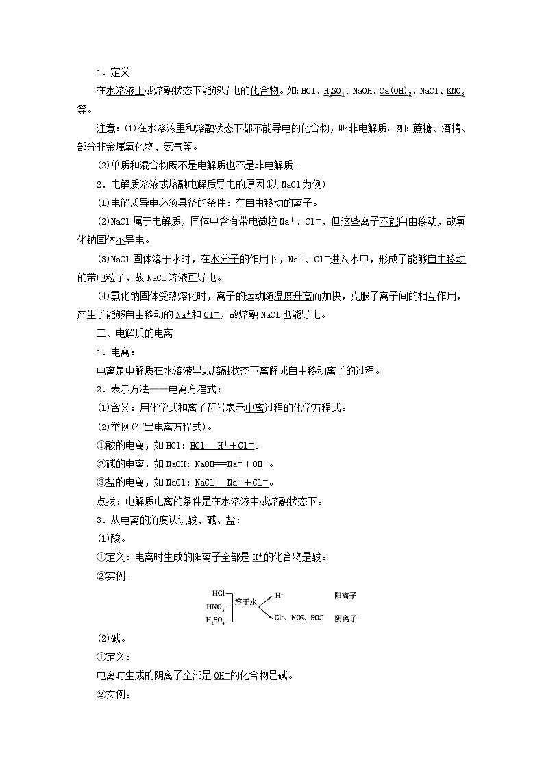高中化学第1章物质及其变化第2节第1课时电解质的电离学案新人教版必修第一册02