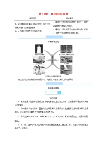 高中化学人教版 (2019)必修 第一册第三节 氧化还原反应第2课时学案