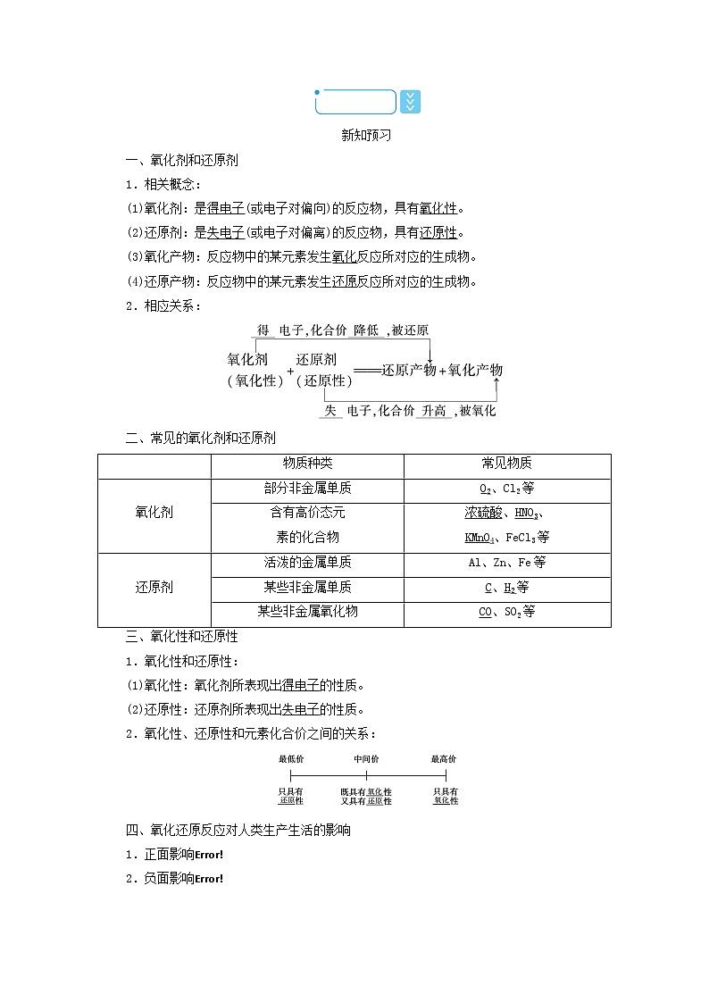 高中化学第1章物质及其变化第3节第2课时氧化剂和还原剂学案新人教版必修第一册第2页