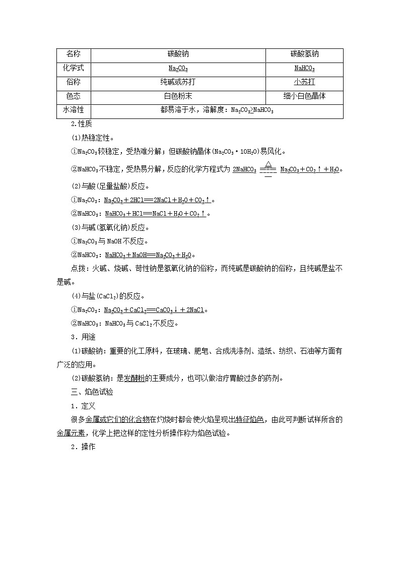 高中化学第2章海水中的重要元素__钠和氯第1节第2课时钠的几种化合物焰色试验学案新人教版必修第一册第3页