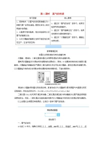 高中化学第二节 氯及其化合物第1课时学案设计