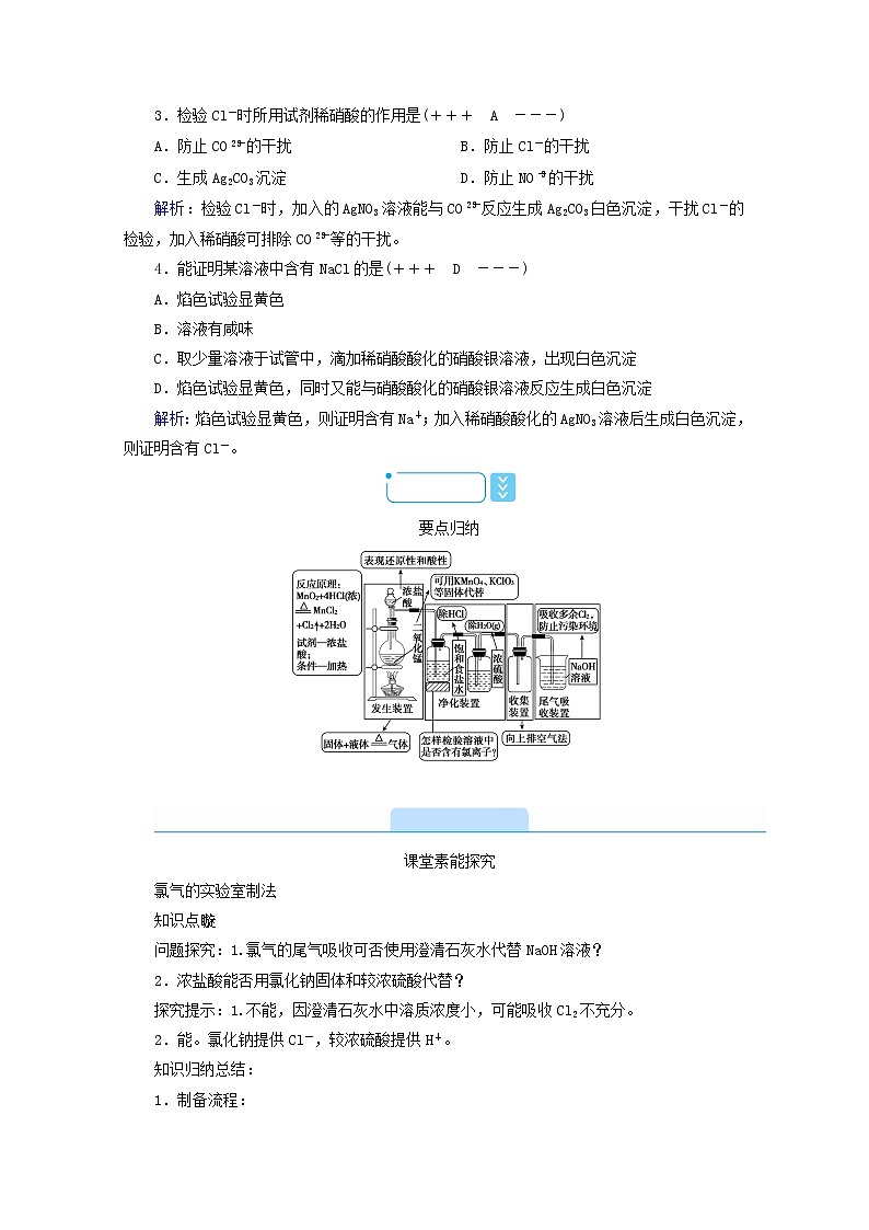 高中化学第2章海水中的重要元素__钠和氯第2节第2课时氯气的实验室制法氯离子的检验学案新人教版必修第一册第3页