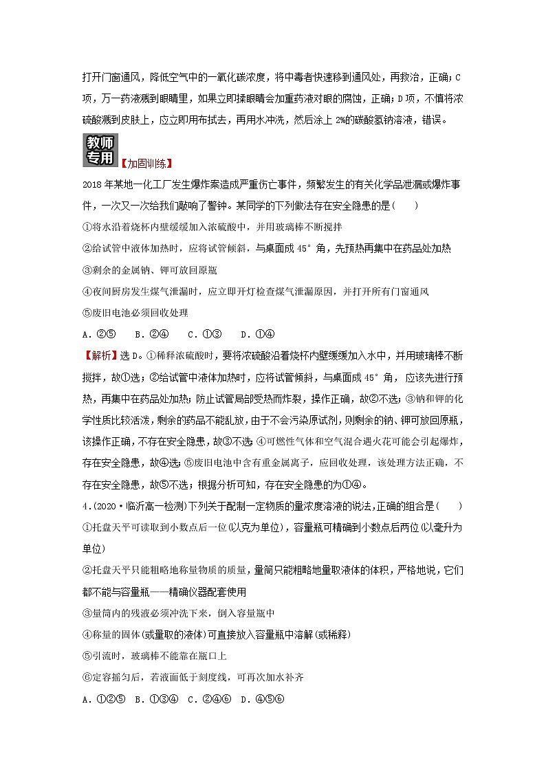 高中化学第一章从实验学化学单元练含解析新人教版必修1第2页