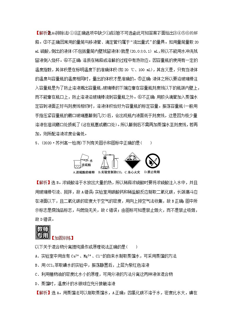 高中化学第一章从实验学化学单元练含解析新人教版必修1第3页