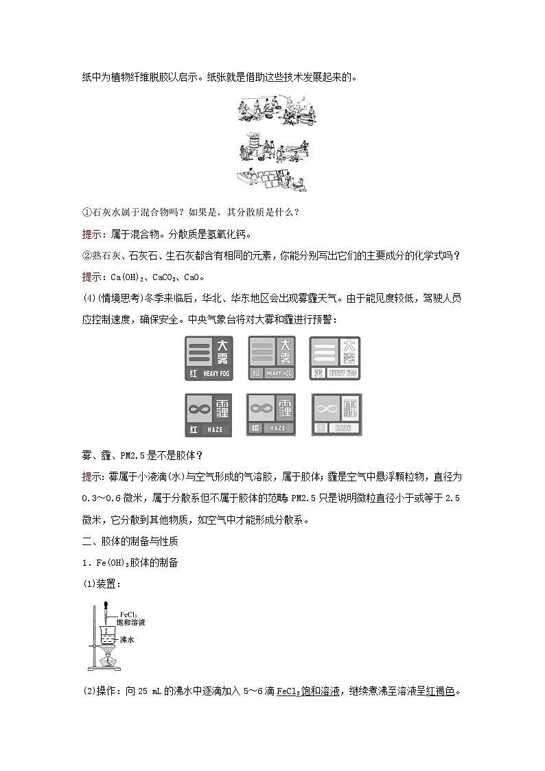 高中化学第二章化学物质及其变化第一节第2课时分散系及其分类学案新人教版必修1第2页