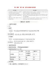 高中化学人教版 (新课标)必修1第一节 物质的分类第1课时学案设计