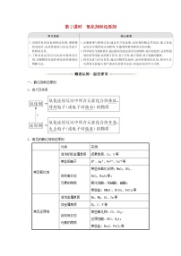 高中化学人教版 (新课标)必修1第三节 氧化还原反应第2课时学案及答案