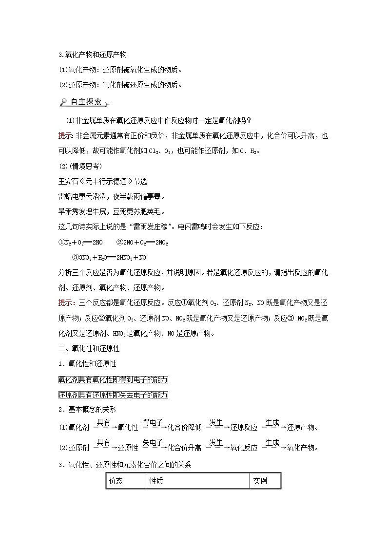 高中化学第二章化学物质及其变化第三节第2课时氧化剂和还原剂学案新人教版必修1第2页