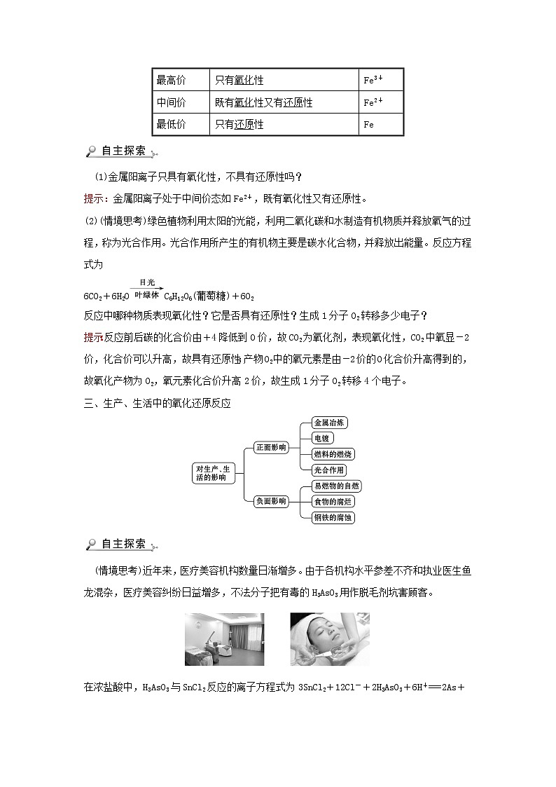 高中化学第二章化学物质及其变化第三节第2课时氧化剂和还原剂学案新人教版必修1第3页