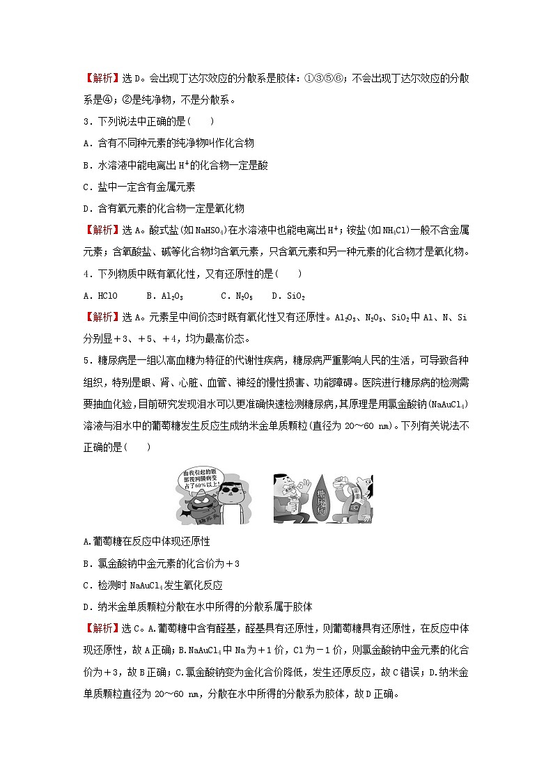 高中化学第二章化学物质及其变化单元练含解析新人教版必修1第2页