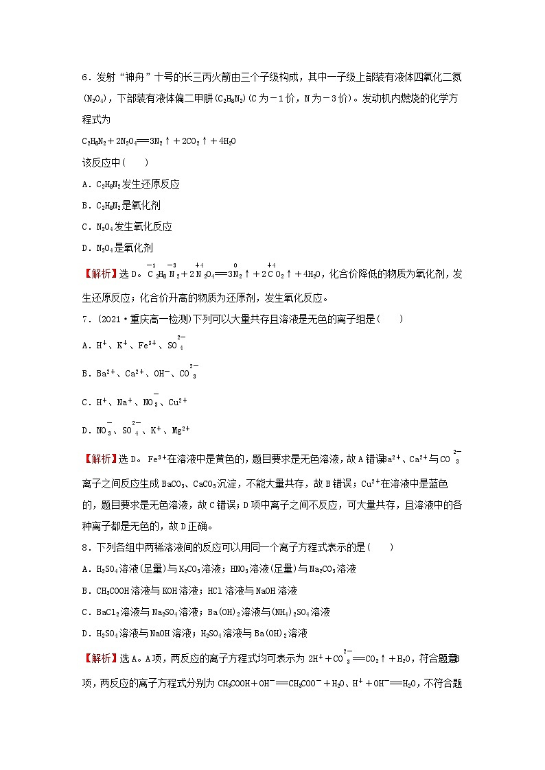 高中化学第二章化学物质及其变化单元练含解析新人教版必修1第3页