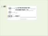 高中化学第一章从实验学化学第二节第1课时物质的量的单位__摩尔课件新人教版必修1