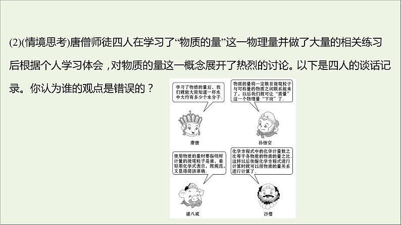 高中化学第一章从实验学化学第二节第1课时物质的量的单位__摩尔课件新人教版必修107