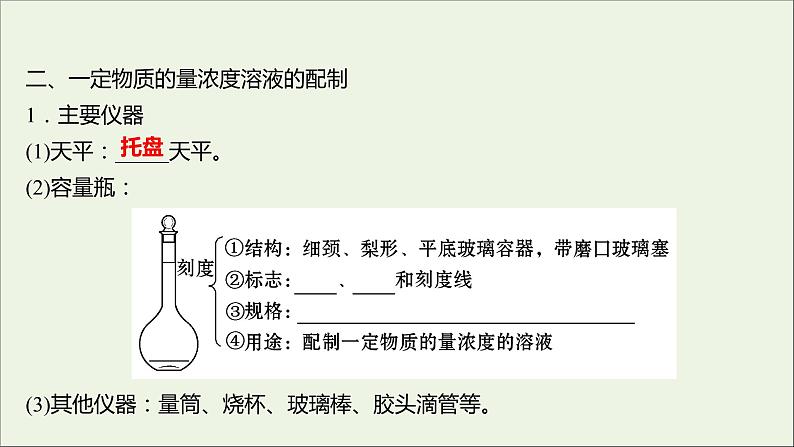 高中化学第一章从实验学化学第二节第3课时物质的量在化学实验中的应用课件新人教版必修1第6页