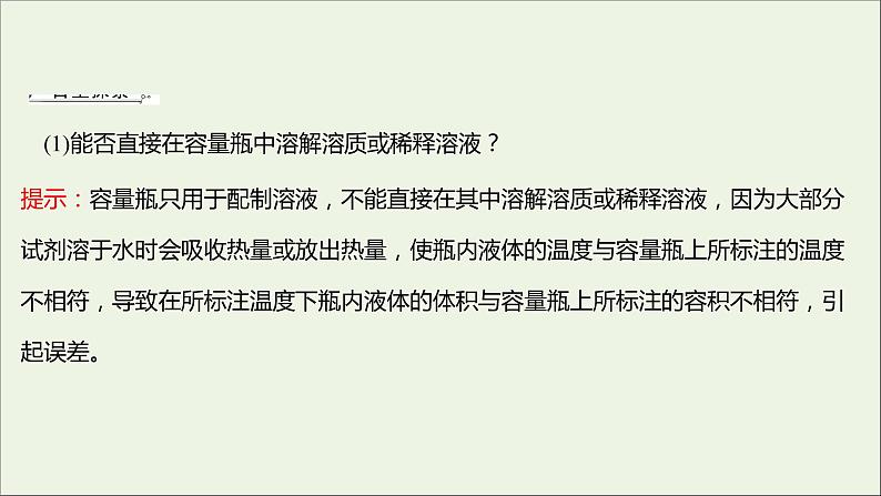 高中化学第一章从实验学化学第二节第3课时物质的量在化学实验中的应用课件新人教版必修1第8页