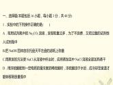 高中化学第一章从实验学化学单元形成性评价教学课件新人教版必修1