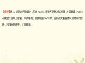 高中化学第一章从实验学化学单元形成性评价教学课件新人教版必修1