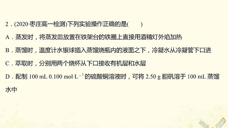 高中化学第一章从实验学化学单元形成性评价教学课件新人教版必修104