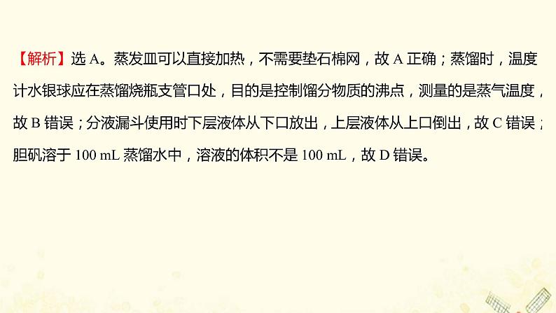 高中化学第一章从实验学化学单元形成性评价教学课件新人教版必修105