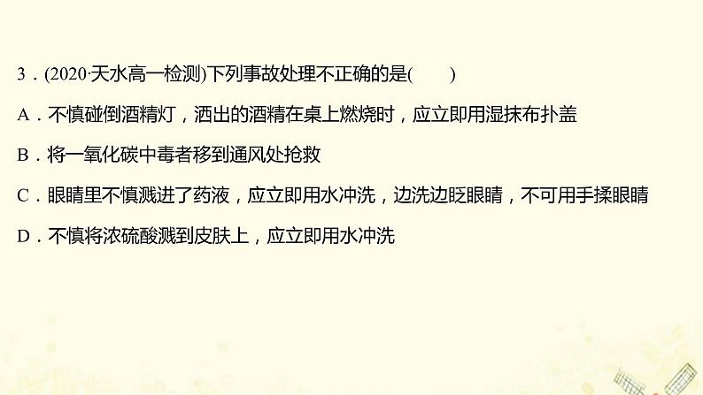 高中化学第一章从实验学化学单元形成性评价教学课件新人教版必修106