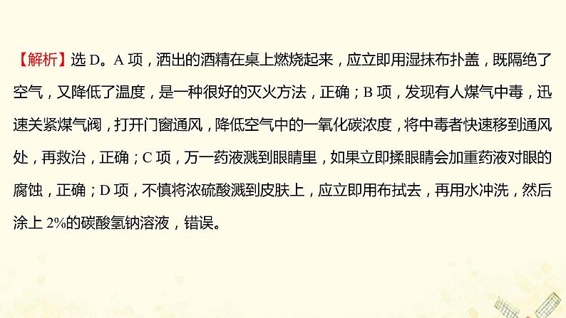 高中化学第一章从实验学化学单元形成性评价教学课件新人教版必修107