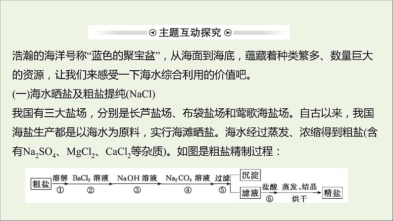 高中化学第一章从实验学化学阶段素养提升课课件新人教版必修105