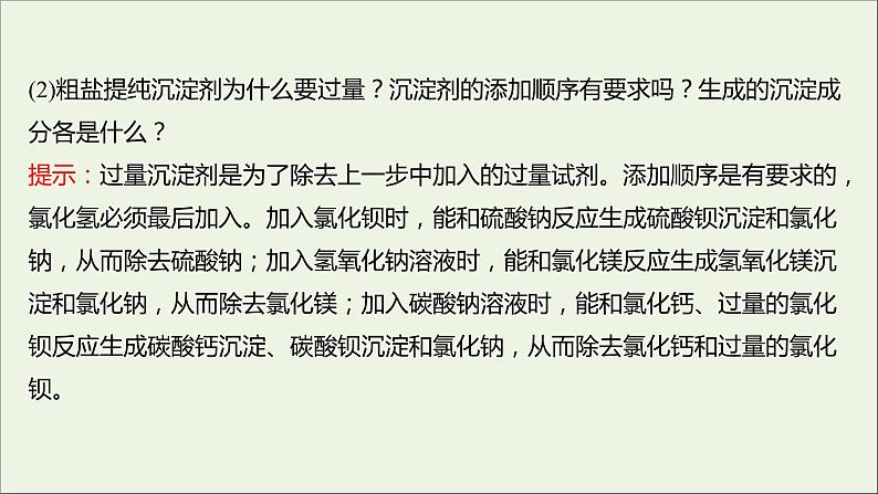 高中化学第一章从实验学化学阶段素养提升课课件新人教版必修107