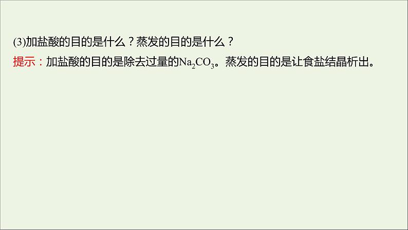 高中化学第一章从实验学化学阶段素养提升课课件新人教版必修108