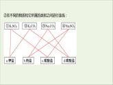 高中化学第二章化学物质及其变化第一节第1课时简单分类法及其应用教学课件新人教版必修1