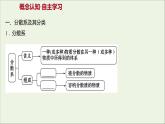 高中化学第二章化学物质及其变化第一节第2课时分散系及其分类教学课件新人教版必修1