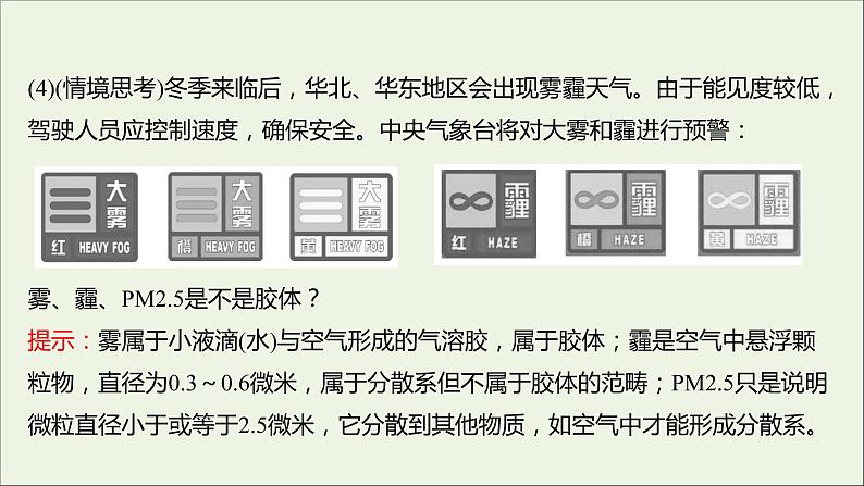 高中化学第二章化学物质及其变化第一节第2课时分散系及其分类教学课件新人教版必修1第8页