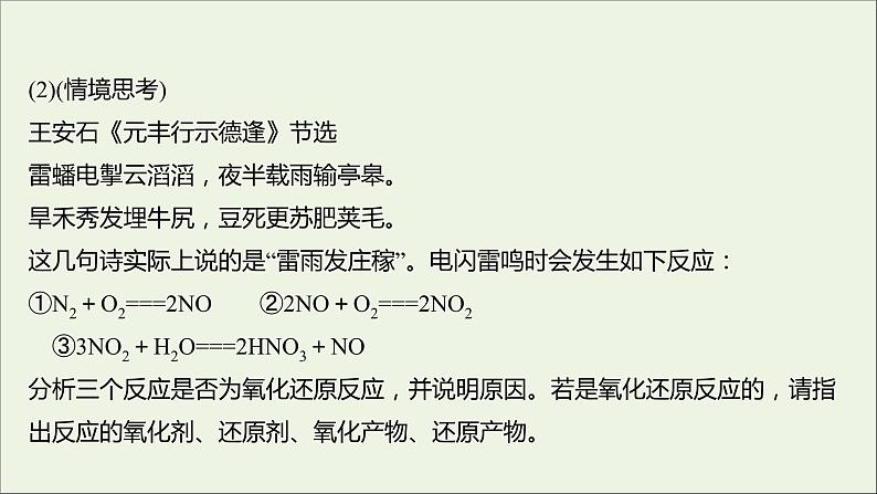 高中化学第二章化学物质及其变化第三节第2课时氧化剂和还原剂教学课件新人教版必修108