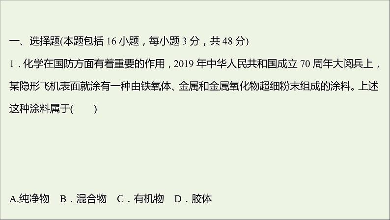 高中化学第二章化学物质及其变化单元形成性评价教学课件新人教版必修102