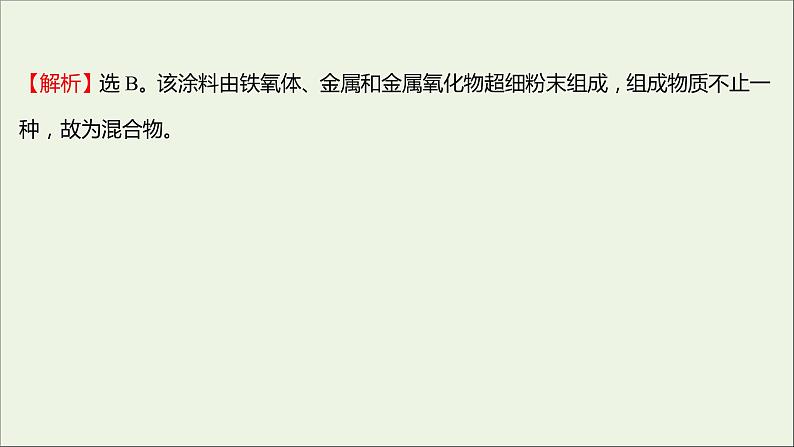 高中化学第二章化学物质及其变化单元形成性评价教学课件新人教版必修103