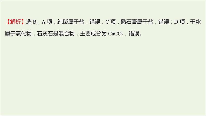 高中化学第二章化学物质及其变化单元形成性评价教学课件新人教版必修105