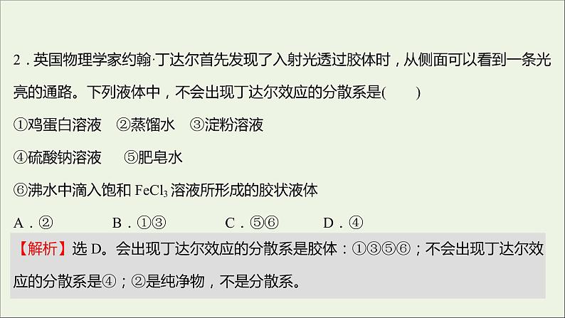 高中化学第二章化学物质及其变化单元形成性评价教学课件新人教版必修106