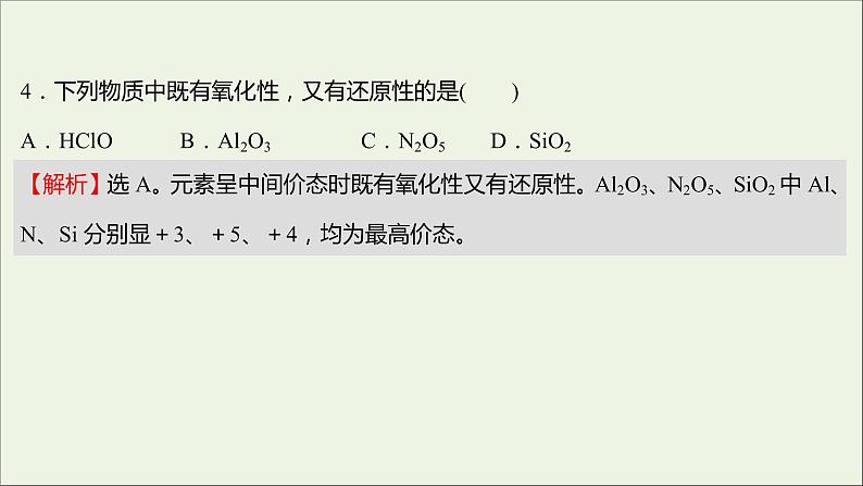 高中化学第二章化学物质及其变化单元形成性评价教学课件新人教版必修108