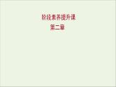 高中化学第二章化学物质及其变化阶段素养提升课教学课件新人教版必修1