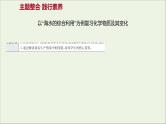 高中化学第二章化学物质及其变化阶段素养提升课教学课件新人教版必修1
