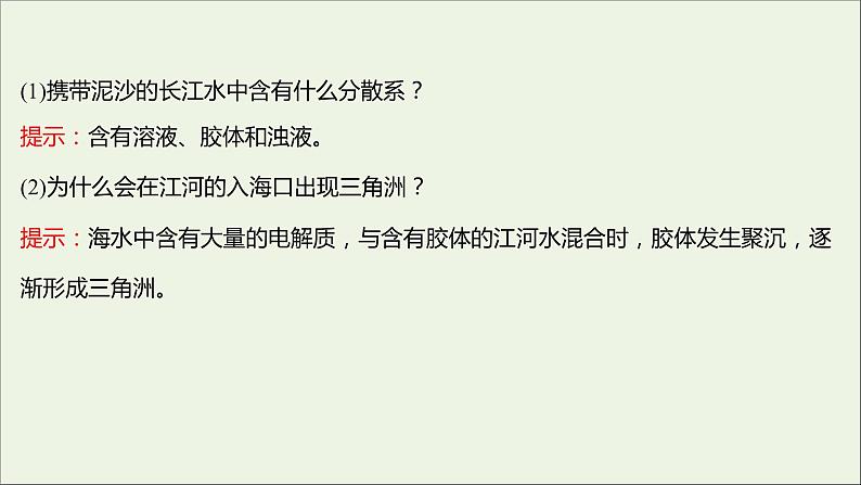 高中化学第二章化学物质及其变化阶段素养提升课教学课件新人教版必修1第7页