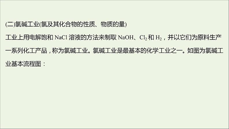 高中化学第二章化学物质及其变化阶段素养提升课教学课件新人教版必修1第8页