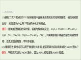 高中化學(xué)第三章金屬及其他化合物第二節(jié)第3課時鋁的重要化合物教學(xué)課件新人教版必修1