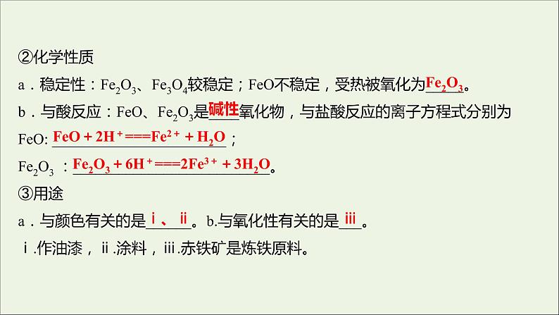 高中化学第三章金属及其他化合物第二节第4课时铁的重要化合物课件新人教版必修105