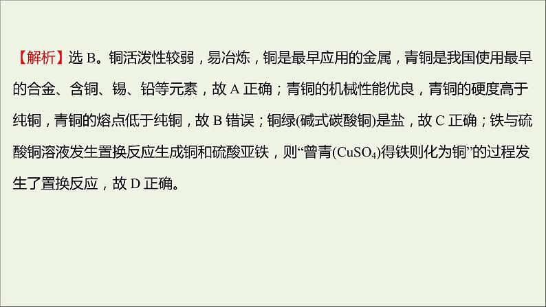 高中化学第三章金属及其他化合物单元形成性评价教学课件新人教版必修1第3页