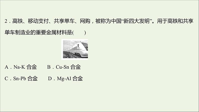 高中化学第三章金属及其他化合物单元形成性评价教学课件新人教版必修1第4页