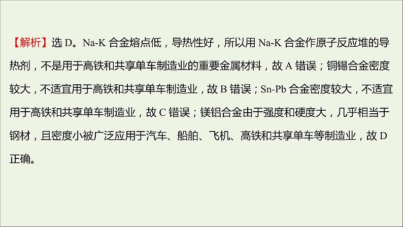 高中化学第三章金属及其他化合物单元形成性评价教学课件新人教版必修1第5页