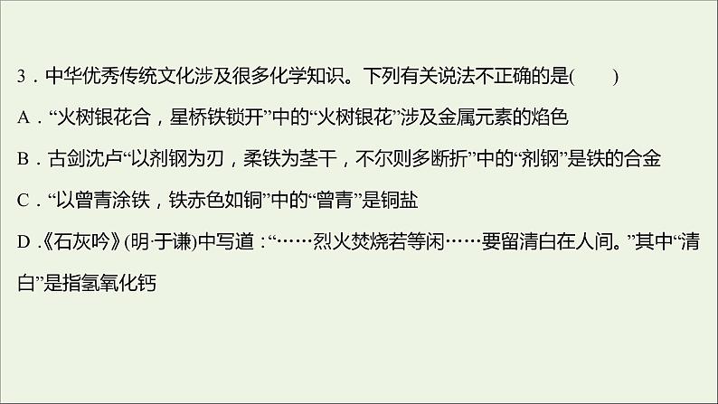 高中化学第三章金属及其他化合物单元形成性评价教学课件新人教版必修1第6页