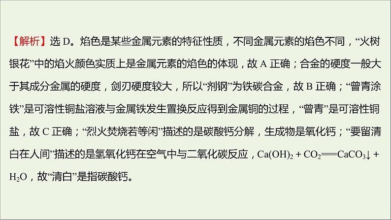 高中化学第三章金属及其他化合物单元形成性评价教学课件新人教版必修1第7页