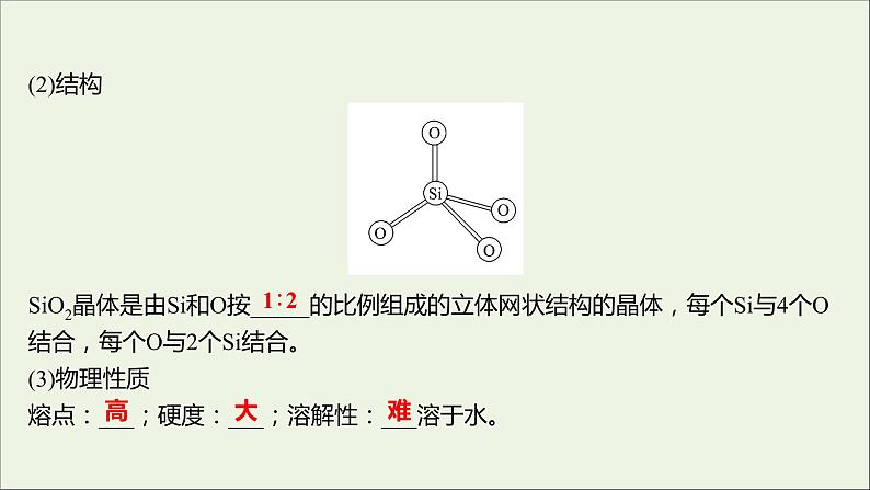 高中化学第四章非金属及其化合物第一节无机非金属材料的主角__硅课件新人教版必修105